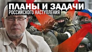 ПЛАНЫ И ЗАДАЧИ РОССИЙСКОГО НАСТУПЛЕНИЯ. СЕРГЕЙ ПЕРЕСЛЕГИН