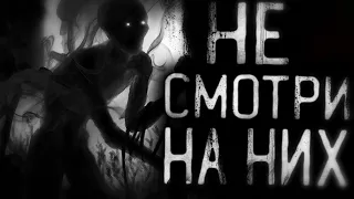 Страшные истории на ночь - Не смотри на них! Страшилки на ночь . Scary stories.