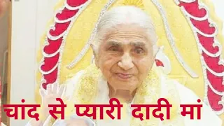 || Dadi Janki Ji's Favourite Song || Chand🌕Se Pyari Dadi Maa || BrahmaKumaris || BK YugRatan ||