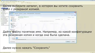 Создание резервной копии базы данных 1С через Конфигуратор