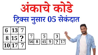 अंकाचे कोडे ट्रिक्स | yj academy tricks | Tricks with yj | Competitive guru tricks | yrj education