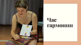 Час гармонии. Спонтанное рисование. Рисуем онлайн. Арт-терапия