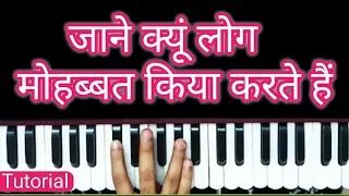 जाने क्यूं लोग मोहब्बत किया करते हैं - Sur Sangam  Harmonium Lesson | Notes | Bollywood Songs