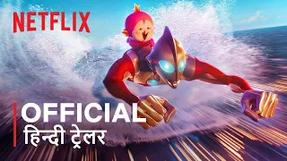 Ultraman: Rising | Official Hindi Trailer | हिन्दी ट्रेलर