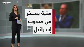 تفاعل | بعد رفعه صورة السنوار بالأمم المتحدة.. هنية يسخر من جلعاد أردان