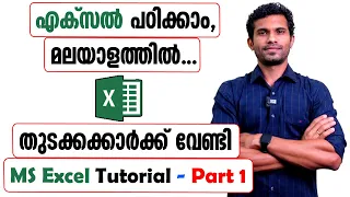 Microsoft Excel Tutorial for beginners - Malayalam