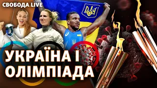 Токіо-2020: що привезе українська збірна з Олімпіади у Японії? | Свобода Live