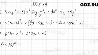 № 28.33 - Алгебра 7 класс Мордкович