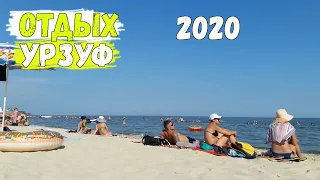 Отдых в Урзуфе / Стоит ли ехать в Урзуф / Отдых на азовском море 2020