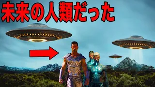 UFOは異なる世界から来訪している　異次元からの訪問者の可能性　未来からタイムトラベルをしてきた人類