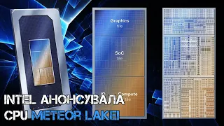 Випуск #111. Відбувся анонс CPU Meteor Lake, Майбутні CPU Intel будуть частково скляними