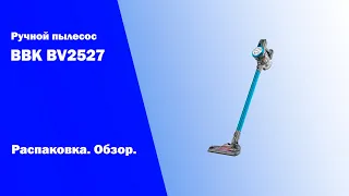 Обзор и распаковка вертикального пылесоса BBK BV2527