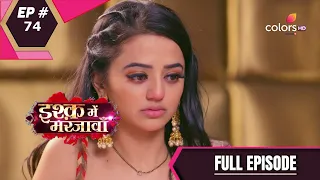 Ishq Mein Marjawan S2 | इश्क़ में मरजावाँ | Episode 74 | 05 October 2020