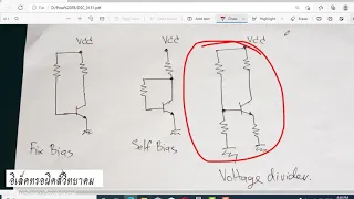 ไบอัสทรานซิสเตอร์3แบบ  จำให้ได้มีประโยชน์มาก