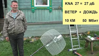 KNA27 в сильный ветер и дождь - Интернет в деревню