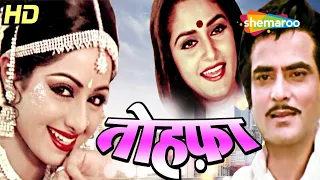 श्रीदेवी और जया दोनों को हुआ जीतेन्द्र से प्यार | Sridevi | Jeetendra | Full Movie