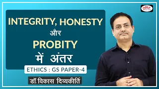 Integrity, Honesty & Probity : Concept Talk by Dr. Vikas Divyakirti