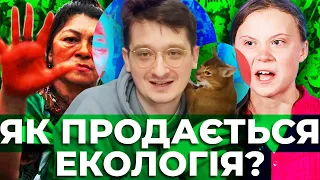 Чому екологічні товари погано продаються?