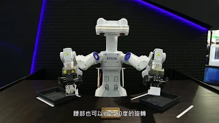 Epson 自主性人工智慧雙臂機器人：Epson artificial intelligence dual-arm robot