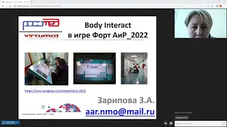 Трансляция дебрифинга по заочному этапу соревнований "Форт АиР-2022"