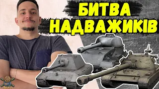 БИТВА НАДВАЖИКІВ - Е100 vs VK 72.01 vs 60TP vs Maus 🔥 WoT Blitz