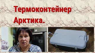 Термоконтейнер Арктика. Сохраняем улов. Супер подарок для рыбака.#холодильникдлярыбалки.