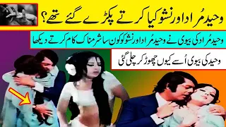 waheed murad and nisho untold story of waheed murad Divorce story of Nisho | Biography of Nisho