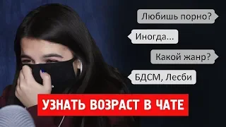 tenderlybae угадывает возраст по переписке (Реакция)