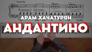 Хачатурян — Андантино | Khachaturian — Andantino