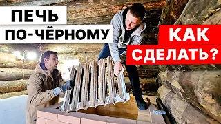 Печь для БАНИ по-ЧЁРНОМУ СВОИМИ РУКАМИ. Поэтапное видео.