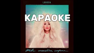 Живи спокойно, страна LOBODA