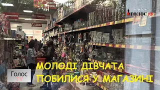 Молоді дівчата побилися у магазині Івано-Франківська