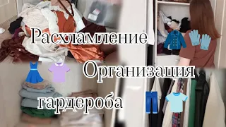 организация | расхламление гардероба