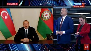 Ильхам Алиев дал интервью «60 минут» на «России 1», посвященное эскалации в Карабахе