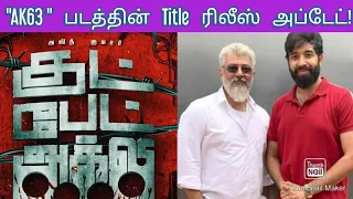 "Good, Bad, Ugly" New Tamil Movie Updates | Tamil Cine Channel