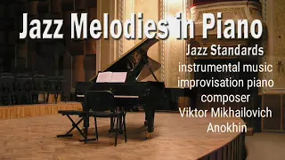 Медленный фокстрот «В любви себя дарю тебе!» JAZZ improvisation piano Victor Mikhailovich Anokhin