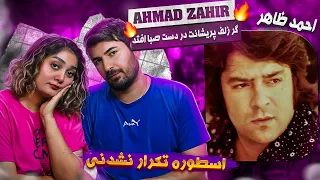 Ahmad Zahir 💗💗💗ری اکشن دختر و پسر ایرانی به آهنگ استاد احمد ظاهر=گر زلف پریشانت به دست صبا افتد