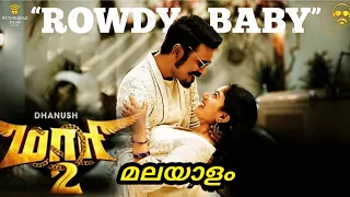 Maari 2 - Rowdy Baby Malayalam | Dhanush, Sai Pallavi | Yuvan Shankar Raja | Balaji Mohan