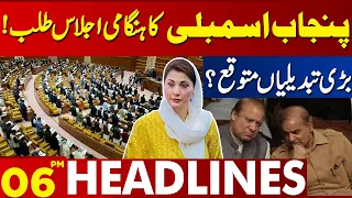 Emergency Meeting of Punjab Assembly! | Lahore News Headlines 06 PM | 06 MAR 2024