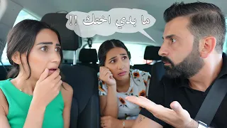 مقلب البخل والاستفزاز ب اختي 😱 (بكت)