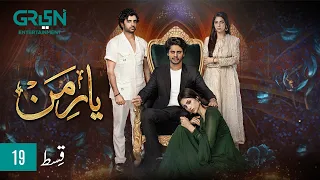 Yaar e Mann Episode 19 l Mashal Khan l Haris Waheed l Fariya Hassan l Umer Aalam [ ENG CC ] Green TV