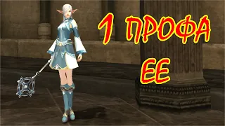 1 профа ЕЕ. Path of the Elven Oracle. Asterios x1