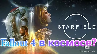 Starfield это Fallout 4 в космосе и это не плохо ? обзор игры от  Bethesda