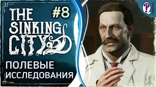 The Sinking City || Миссия "Полевые исследования". 100% прохождение. Без комментариев.