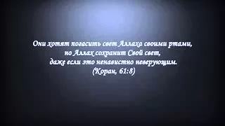 Абу Яхья Крымский   Проснитесь, братья