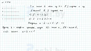 №206 / Глава 2 - ГДЗ по математике 6 класс Герасимов