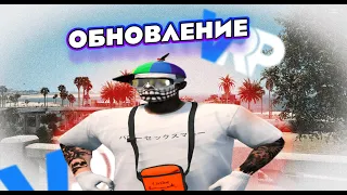 НОВОЕ ОБНОВЛЕНИЕ | GTA 5 VRP