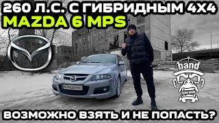 Mazda 6 MPS: 260 л.с. с гибридным 4Х4 / Возможно взять и не попасть ?