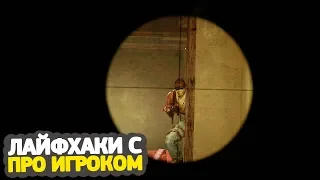 7 ЛАЙФХАКОВ ДЛЯ CS:GO ОТ ПРО ИГРОКА // ФИШКИ И СЕКРЕТЫ ДЛЯ КСГО