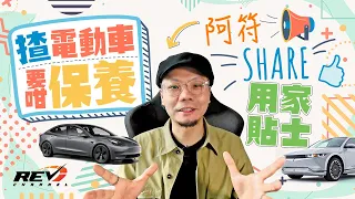 [Eng Sub] TIPS for EV maintenance!  - Why EV definitely isn't maintenance-free! #revchannel